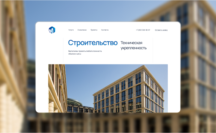 Сайт для строительной компании ПСК Ментор