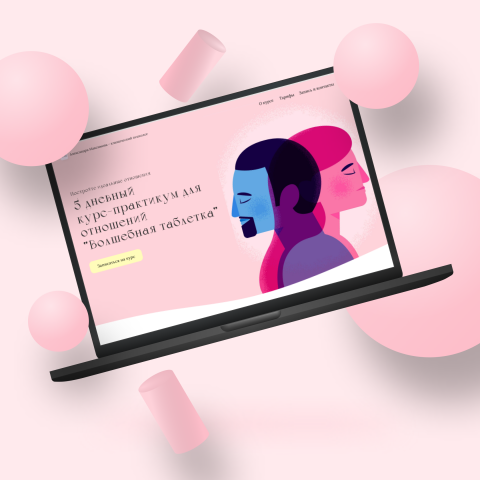 Дизайн лендинга для курса-практикума для отношений