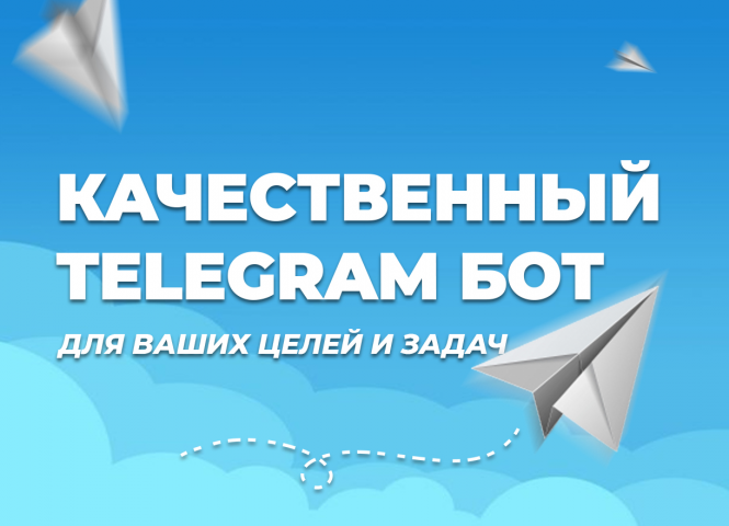 Телеграм бот под ключ