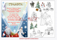 комплект новогодний ... заказчик Royal-Group ООО