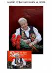 портрет ветерана