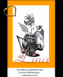 EX LIBRIS