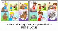 инструкция в комиксах.