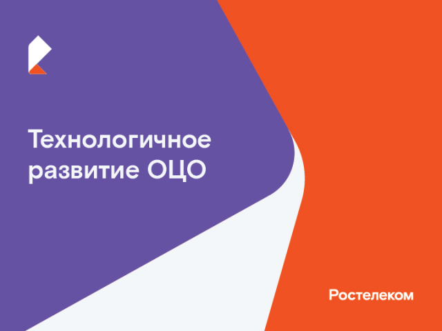 Презентация Ростелеком