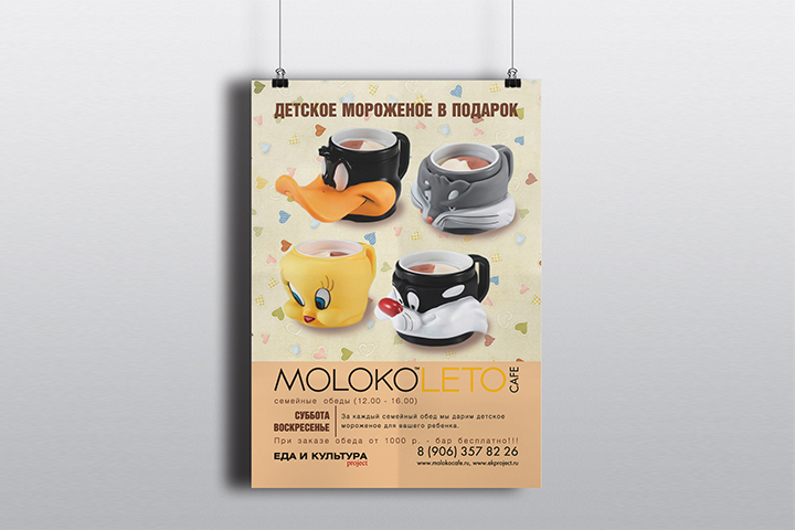 Афиша Moloko Leto