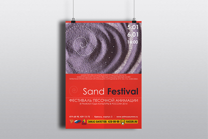 Афиша Sand Festival