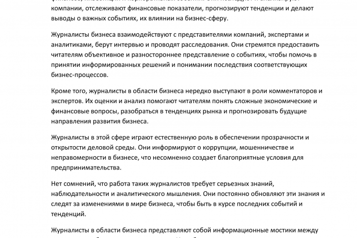 Журналист в бизнесе