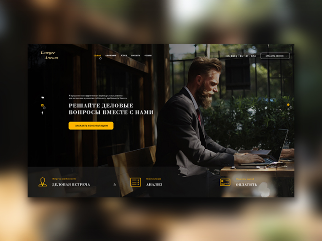 Сайт под ключ для Юриста