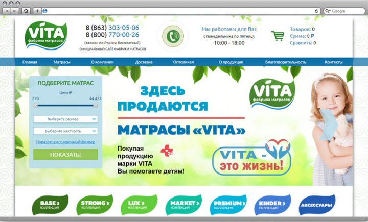 Интернет-магазин фабрики матрасов VITA
