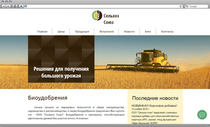 Сайт компании по удобрениям