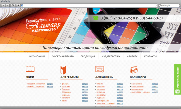 Сайт типографии Альтаир