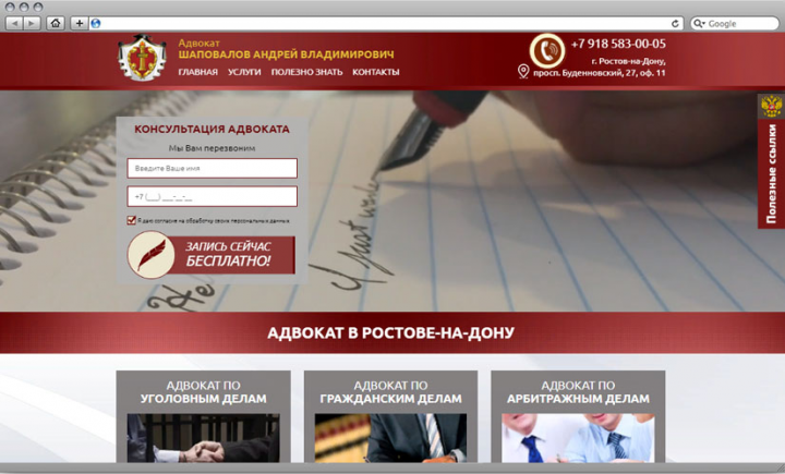Сайт адвоката