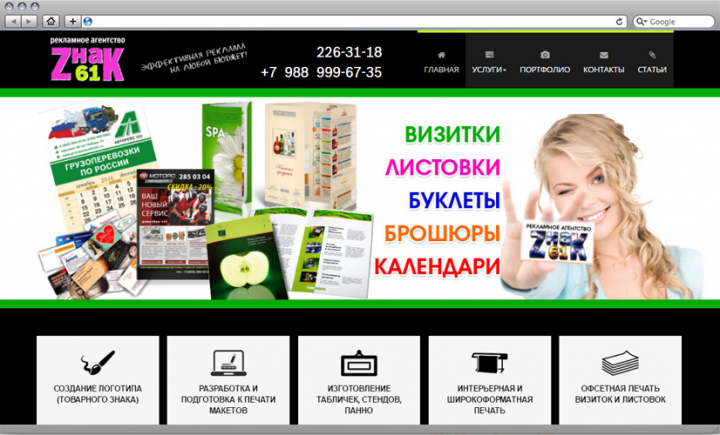 Сайт рекламного агентства ZnaK61
