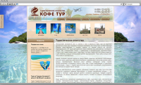 Сайт туристического агентства