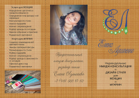 Буклет имидж-консультанта