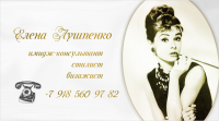 Визитка имидж-консультанта