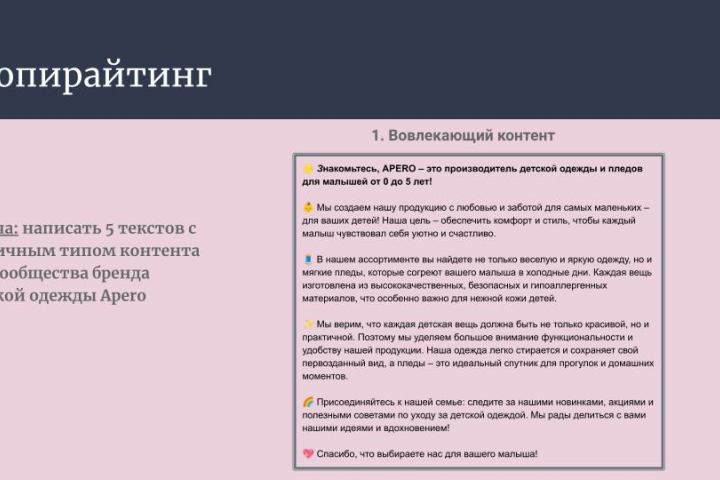 Копирайтинг