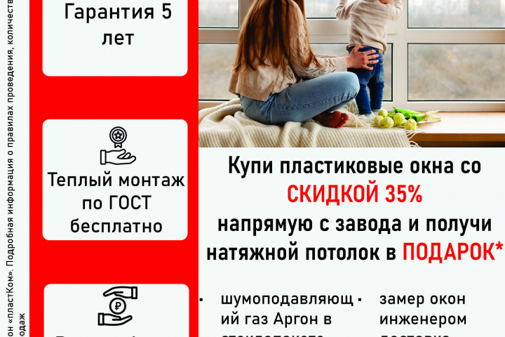 листовка для завода пластиковых окон