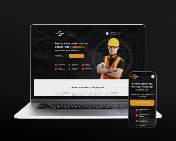 Ситилом - страница вакансий