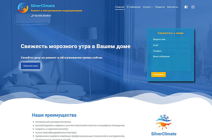 Сайт для компании по ремонту и обслуживанию кондиционеров