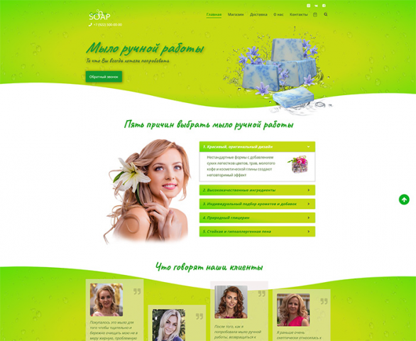 Дизайн-макет для сайта Кастомной косметики