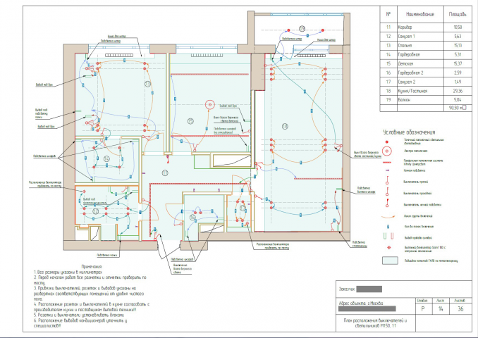 Схема расположения выключателей и светильников