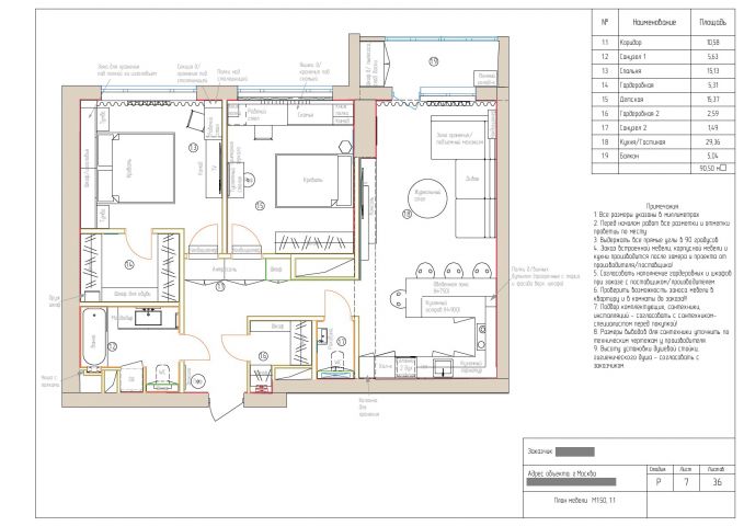 План мебели