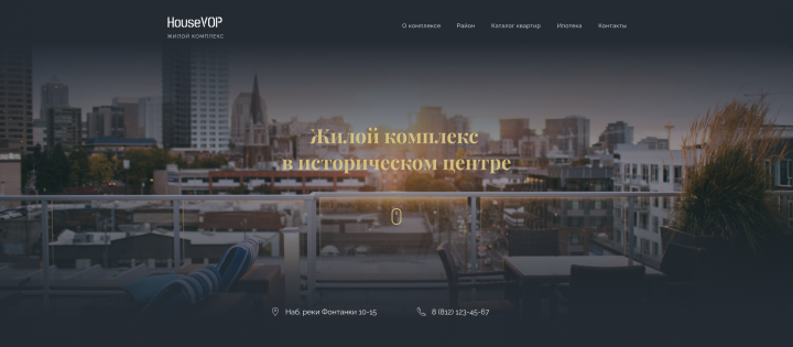 Верстка сайта жилого комплекса