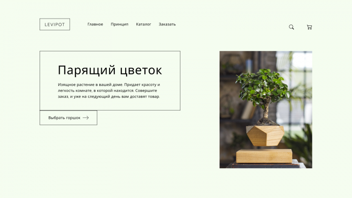 Парящий цветок