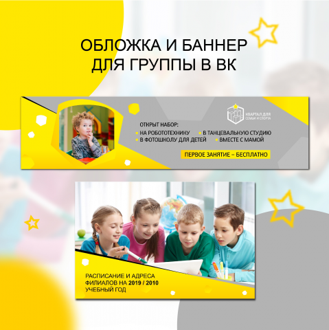 Разработка обложки и баннера для группы