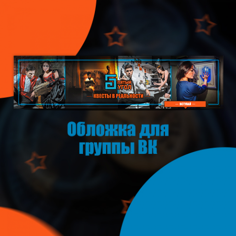 Дизайн обложки для группы ВК