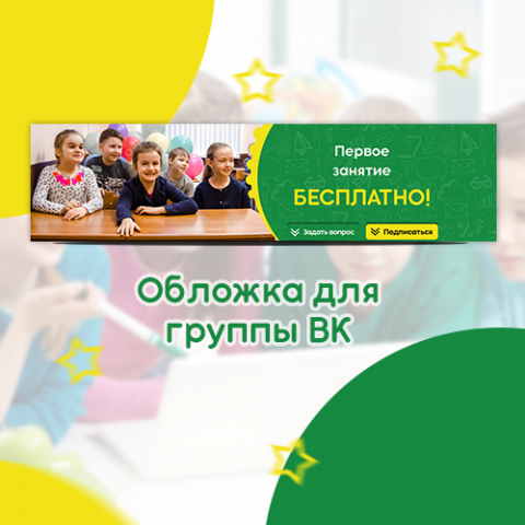 Дизайн обложки для группы ВК