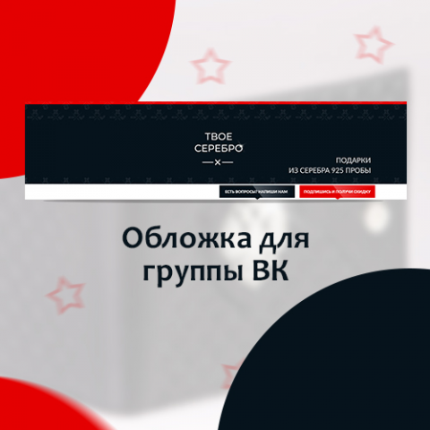 Дизайн обложки для группы ВК