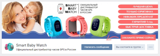 Обложка для группы детских смарт-часов