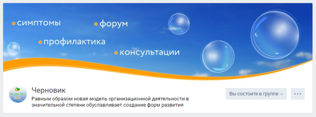 Обложка для группы ВК