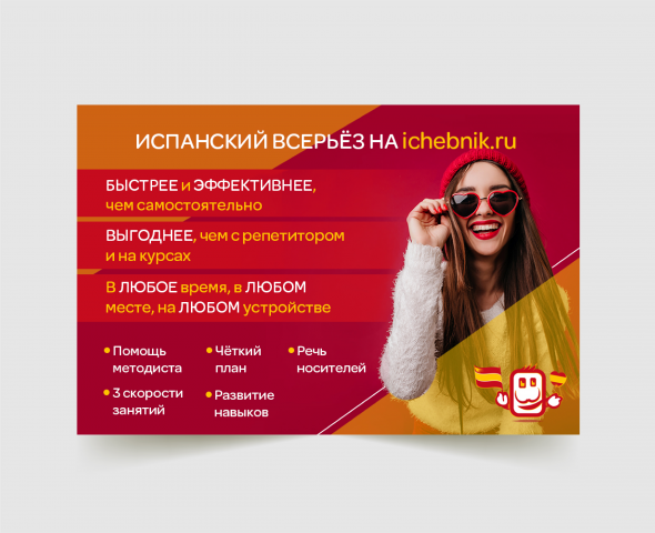 Рекламный баннер для группы по обучению испанского языка