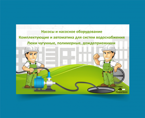 Баннер для сайта инженерного и сантехнического оборудования