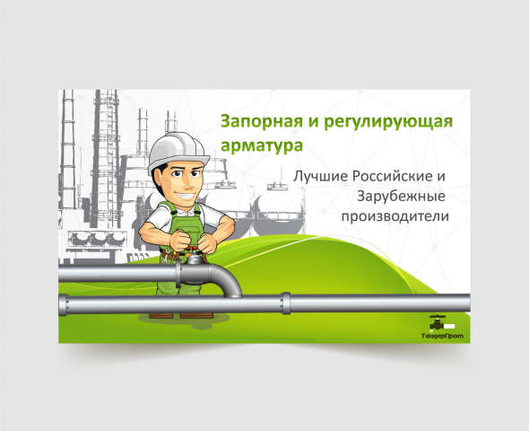 Баннер для сайта инженерного и сантехнического оборудования