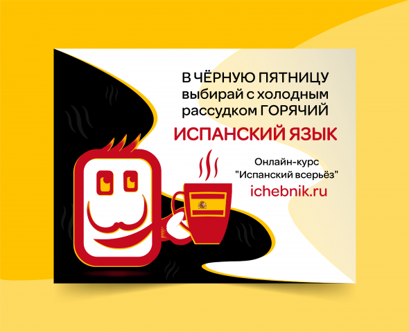 Баннер для школы по изучению испанского языка