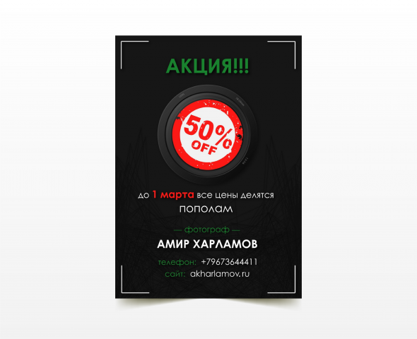 Акционный баннер