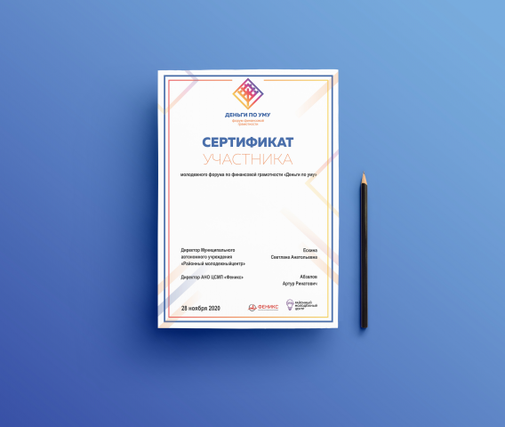 Сертификат для денежного форума