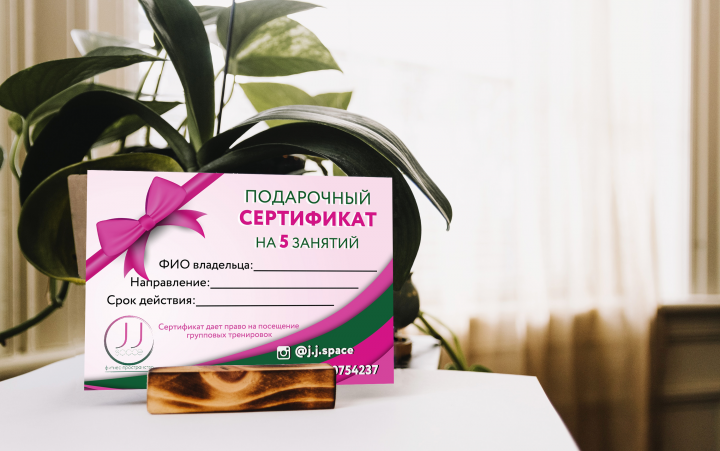 Подарочные сертификаты