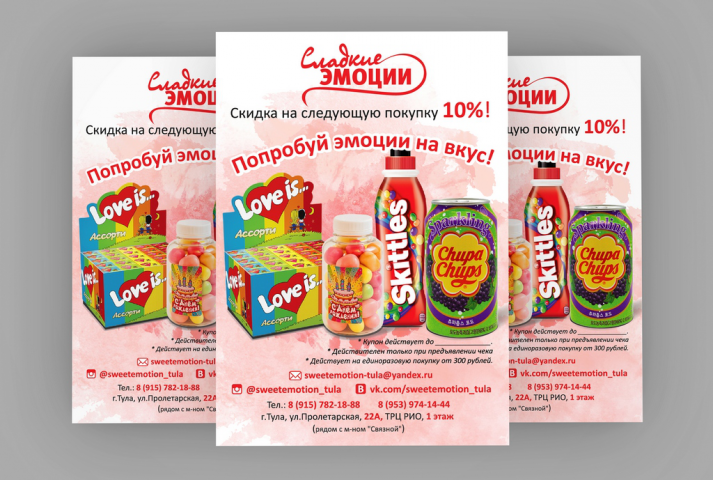 Листовки для магазина вкусных товаров
