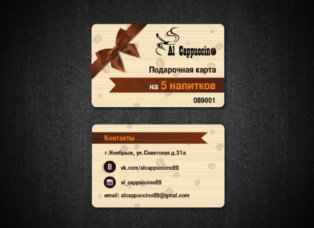 Подарочная карта