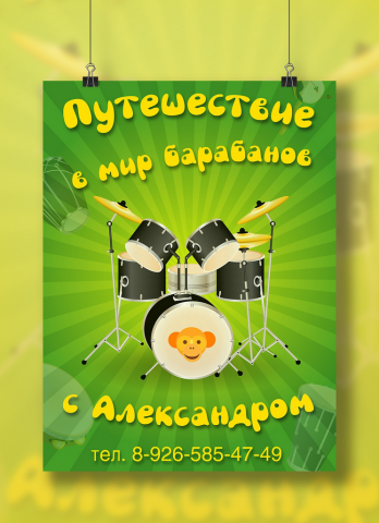 Плакат для детского мероприятия