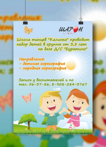 Плакат для детской школы танцев