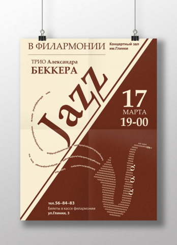 Афиша