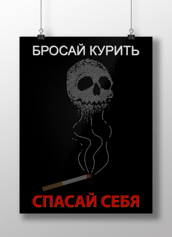 Плакат