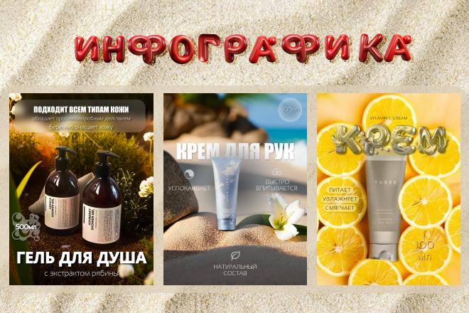 Инфографика