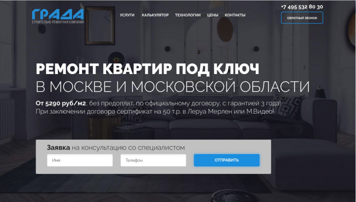 Града, строительная компания